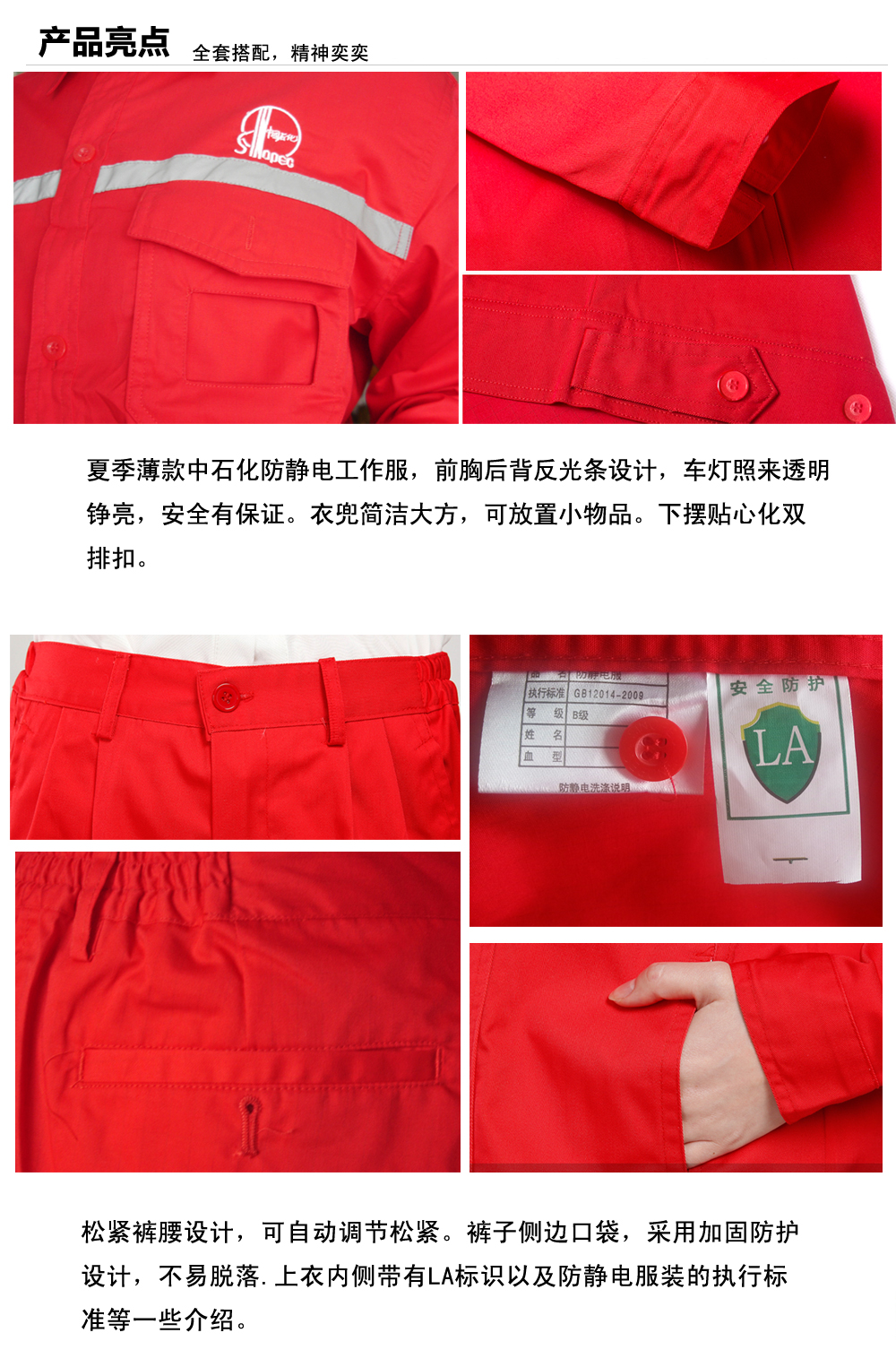 中石化莱城工作服